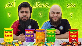 تحدي احمض حلاو بالعالم | منو يفوز ؟ | World's Sourest Candy Challenge