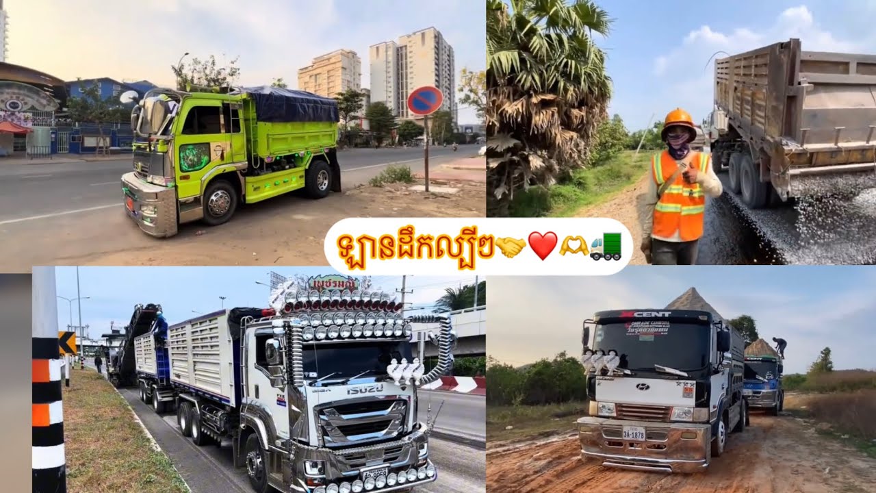 #ឡានដឹកកម្ពុជា_ថៃ🤝❤️🚛#ឡានចាស់សុំរាប់អានផងមេៗ #automobile #truck #car #excavator #viralvideo #video