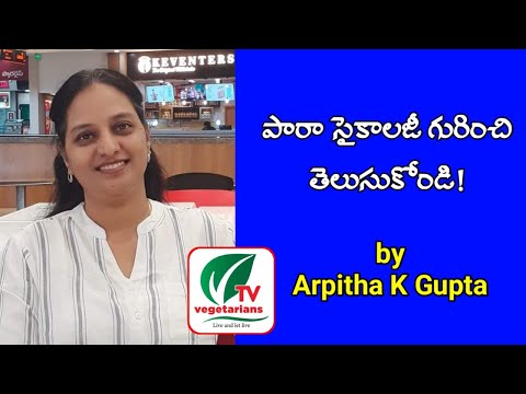 పారా సైకాలజీ గురించి తెలుసుకోండి! By Arpitha K Gupta | #Vegetarianstv