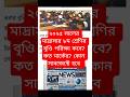 মাদ্রাসার ৮ম শ্রেণির বৃত্তি পরীক্ষা ২০২৫ | Madrasa Alim Bitti Exam Update News #shorts #bittiexam