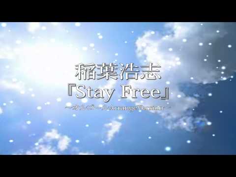 稲葉浩志 『Stay Free』を泣ける【オルゴール】にアレンジしてみました