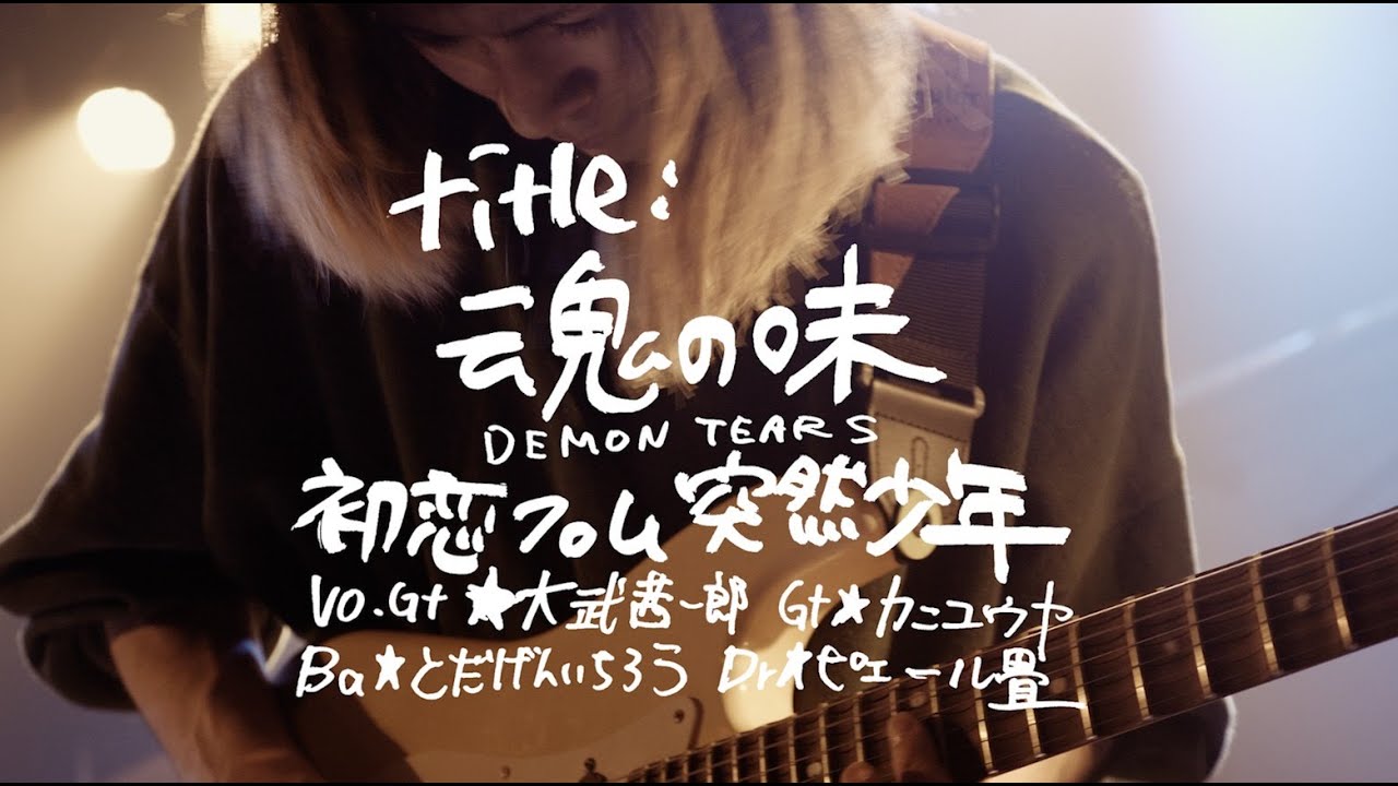 少年ぼなちゃんの涙 YouTube