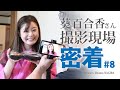 重要なシーン撮影終了(//∇//) お昼ご飯で〜す!#8|撮影現場生中継&本格ドラマ作品 NAGIRAチャンネル