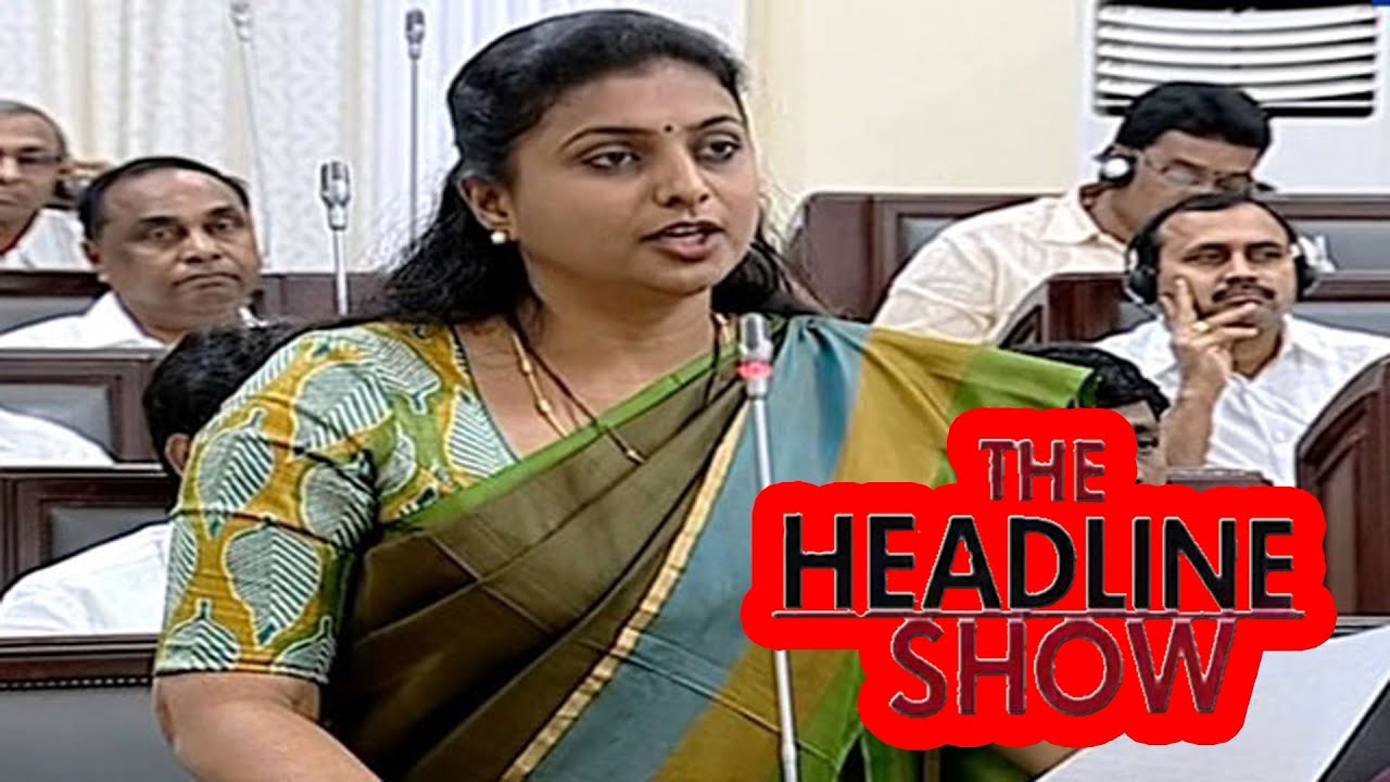 Call Money Sex Racket Heats Up AP Assembly || Roja Suspension || The  Headline Show - 21st Dec 2015 - YouTube