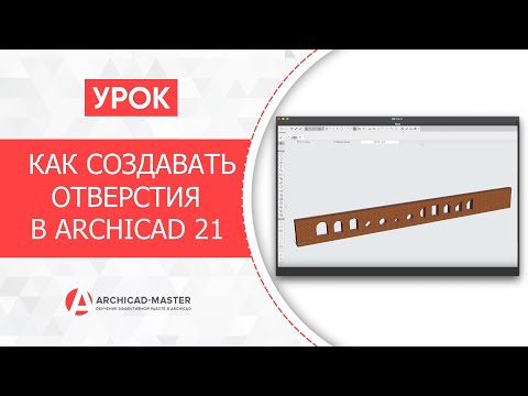 Video: ARCHICAD 21 - Inizio Delle Vendite Della Versione Russa