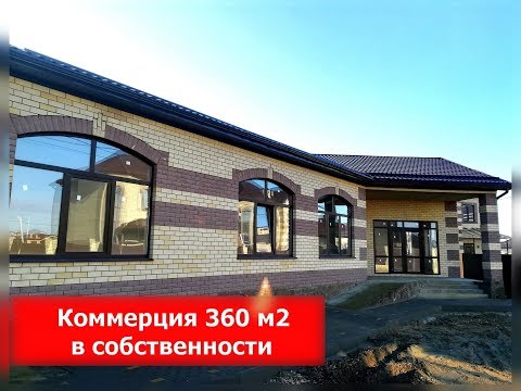 Купить коммерческое помещение