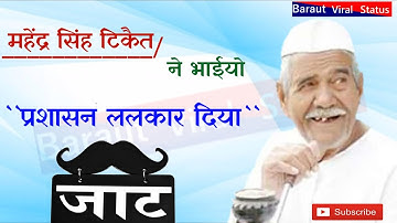 Jat itihas | jato ka itihas song |चौधरी चरण सिंह । मेहिंद्र सिंह टिकैत song । जाट इतिहास सोंग । 2020