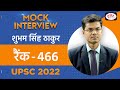 Shubham singh thakur rank 466  upsc topper 2022  hindi medium  mock interview  drishti ias