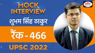 Shubham Singh Thakur, Rank 466 | UPSC TOPPER 2022 | Hindi Medium | Mock Interview | Drishti IAS