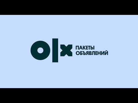 Пакеты объявлений на OLX.kz (русская версия)