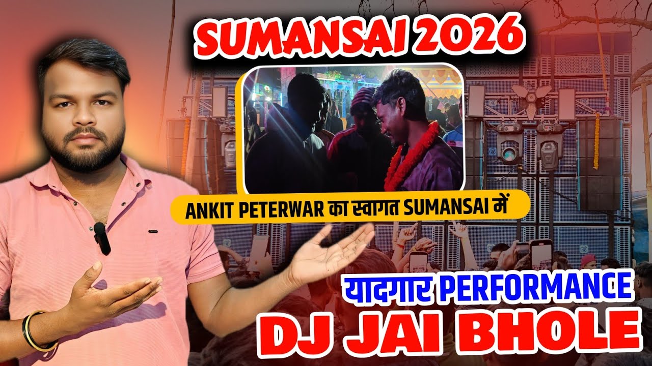 Jai Bhole का रूह कंपा देने वाला Bass Sumansai में‼️ Humming का जलवा 