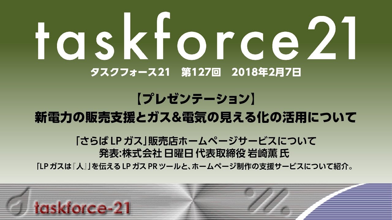 タスクフォース21チャンネル ｜ タスクフォース21