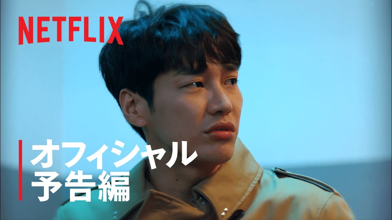 こんにちは 私だよ 予告編 Netflix Youtube