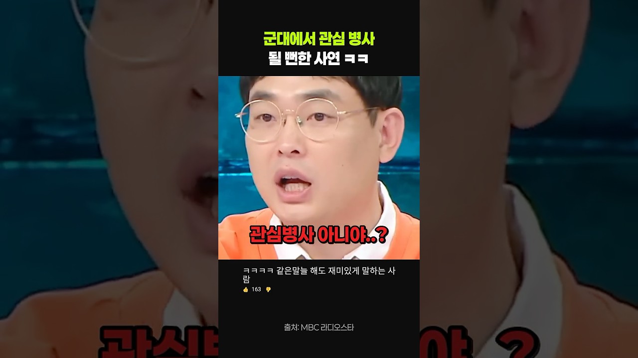 박영진이 군대에서 관심병사 될 뻔한 이유ㅋㅋ