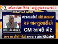Breaking: CM આપશે ભેટ, બેંક, પેન્શન વગેરે... / Gujarat Samachar / khissu News