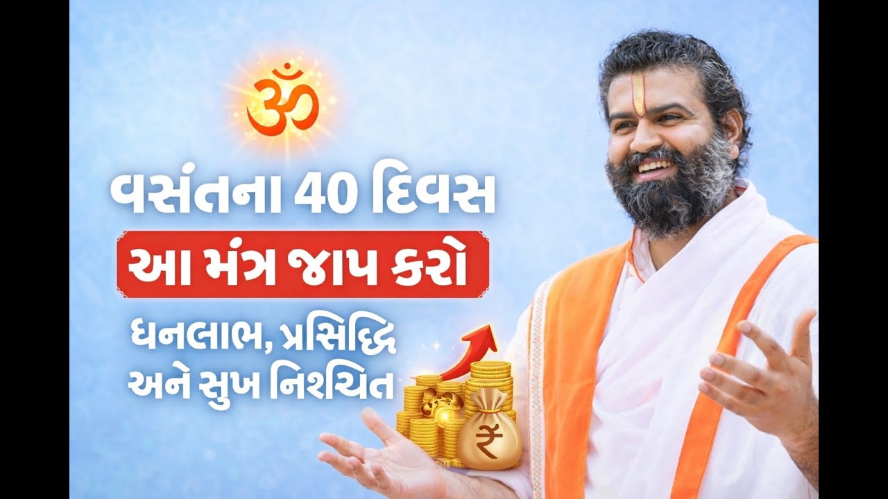 ડોલ ઉત્સવ ના 40 દિવસ આ મંત્ર ના જાપ કરવા ધનલાભ,પ્રસિદ્ધિ,સુખ ચોક્કસ મળશે