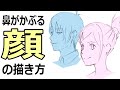 ビミョーな角度の顔の描き方を解説。コレを意識してください！