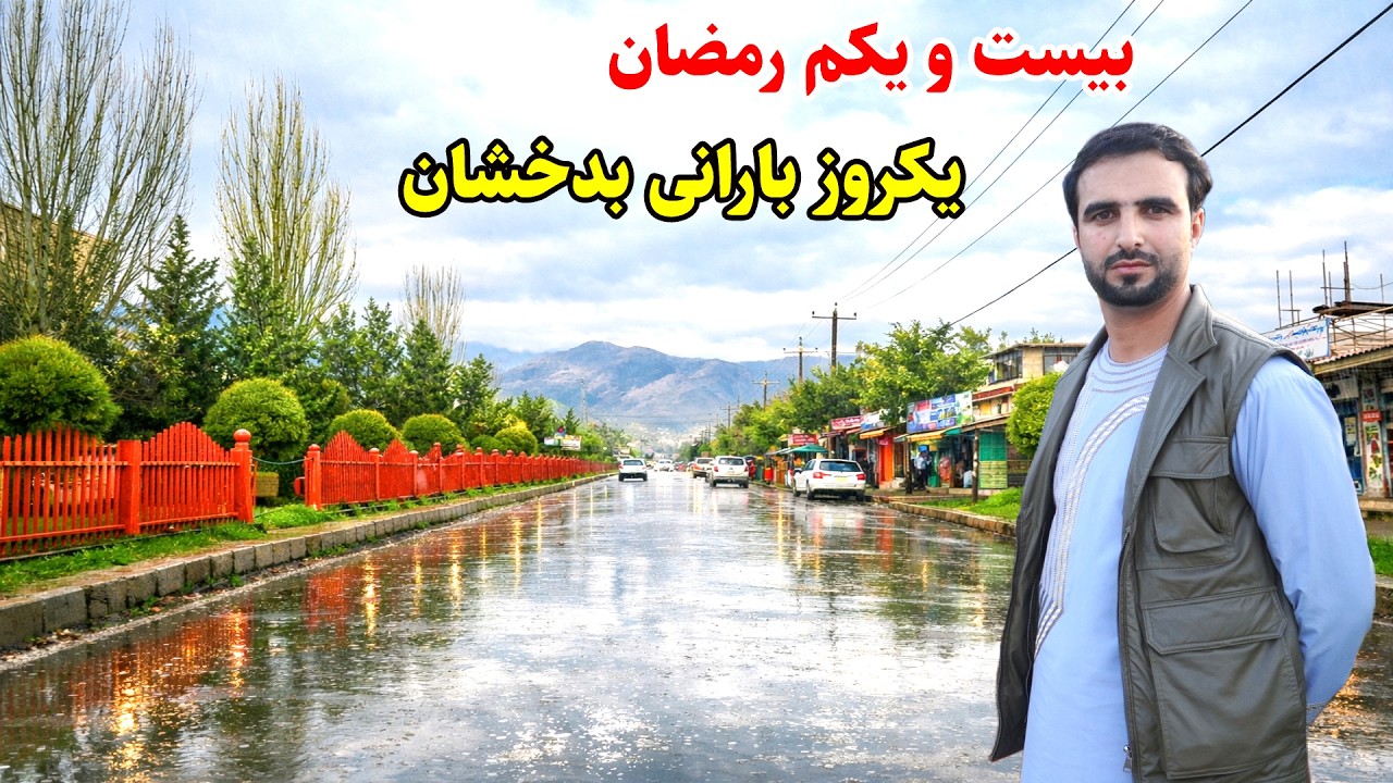 یکروز بارانی فیض آباد, بیست و یکم رمضان, کمک به فقرا, قصه های بدخشانی,  Badakhshan Afghanistan