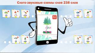 Схема слова Ели . Приложение Android на смартфон &quot;1 Класс. Схемы слов&quot; (238 слов)