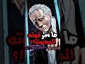سر قوة تاكامورا المجنونة 