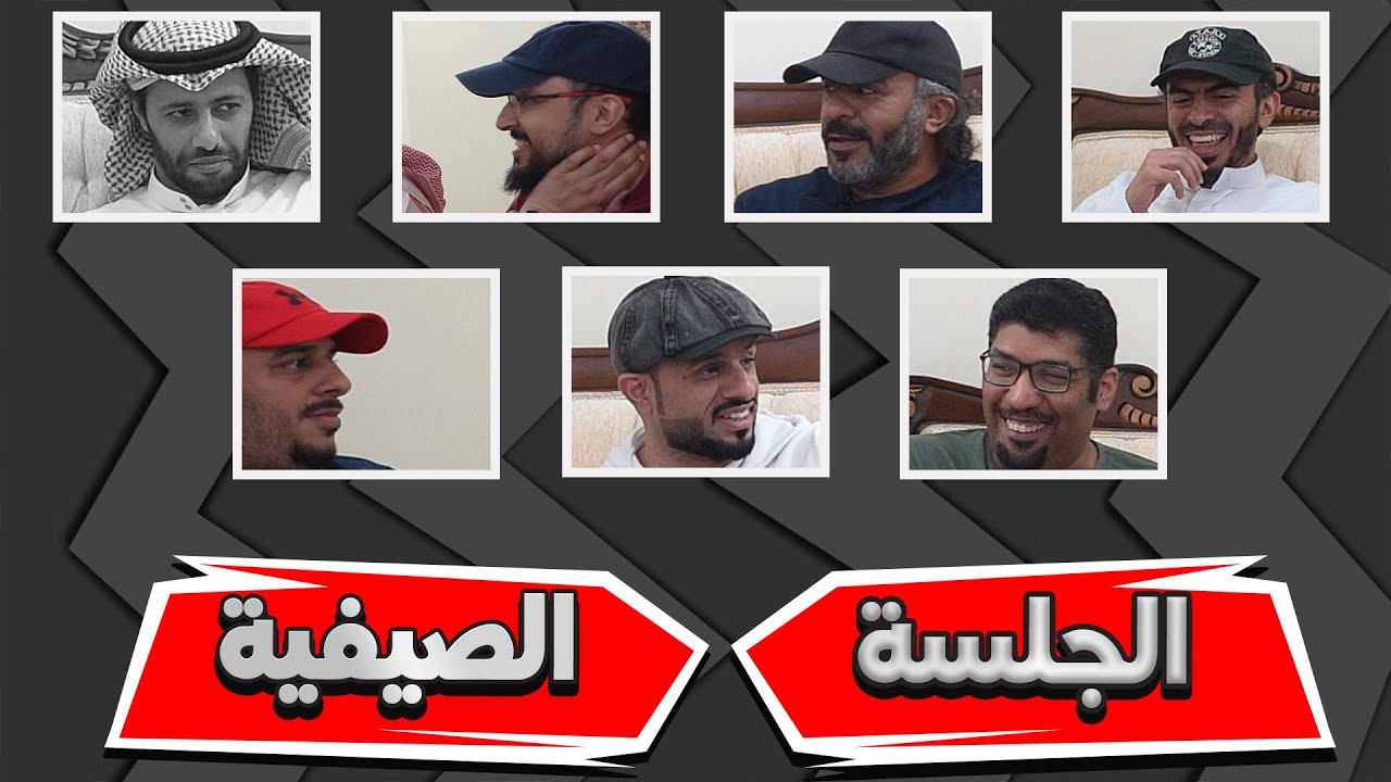 الجلسة الصيفية | حمد الحانوتي صار من الياكوزا🤣 #1| 4K