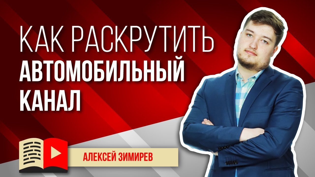 Подбор авто ютуб канал