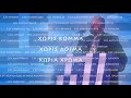 ΟΛΟΙ ΟΙ ΕΛΛΗΝΕΣ ΠΡΕΠΕΙ ΝΑ ΕΙΝΑΙ ΕΝΕΡΓΟΙ