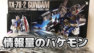 PG UNLEASHED 1/60 RX-78-2 ガンダム購入＆開封動画！40周年の集大成