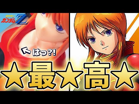 【ガンダムZZ】38年越しにキット化したプルツーを作る!【フルプラ工場】