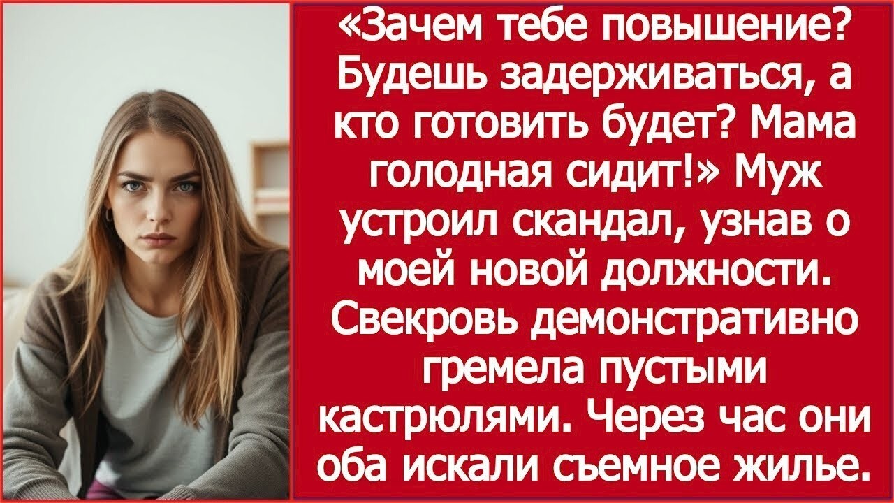 «Зачем тебе повышение — мама голодная!» / “Why a Promotion — Mom’s Hungry!”