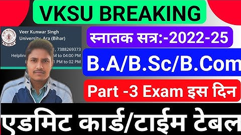 Vksu BA/B.Sc/B.Com Part 3 Exam 2022-25 | Vksu Part 3 Exam 2022-25 | Vksu Part 3 Admit Card 2022-25