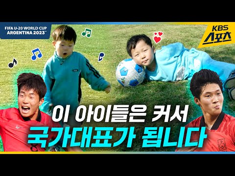 / <strong>스물</strong>, 빛나는 우리의 꿈 [2023 FIFA U-20 월드컵]