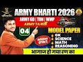 Army Bharti 2026: GD & TA Original Papers 📄