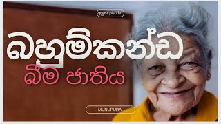 Channel එකේ Reach එක අඩු වෙලා ලමයී..වීඩියෝස් බලලා Share කරන්න please #viral #comedy #sltiktok