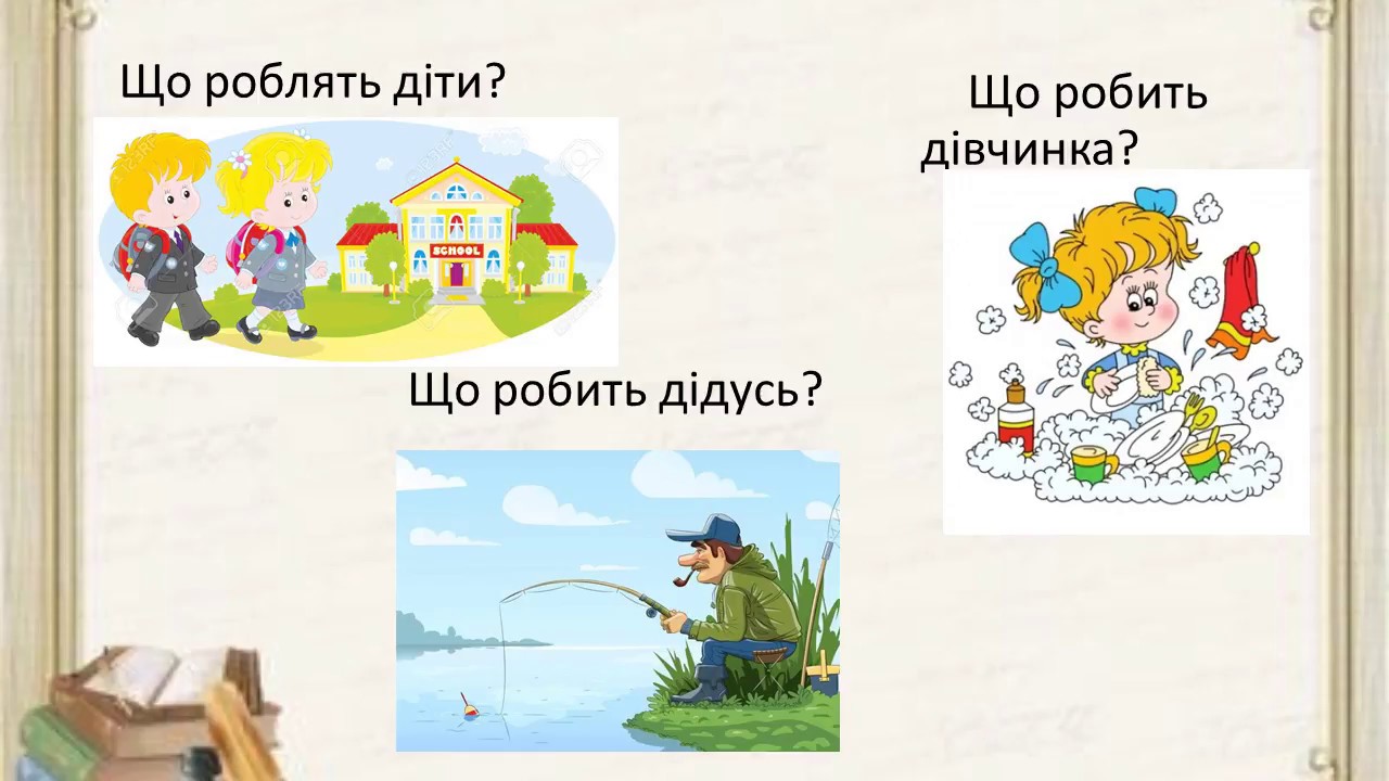 Українська мова 2 клас Дієслово - YouTube