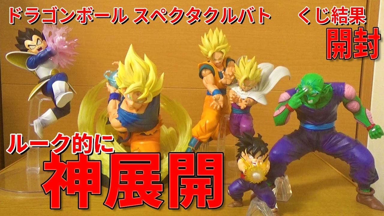 最高のくじ結果】一番くじ ドラゴンボール スペクタクルバトル。回数