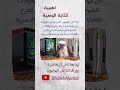 كتابة الوصية 