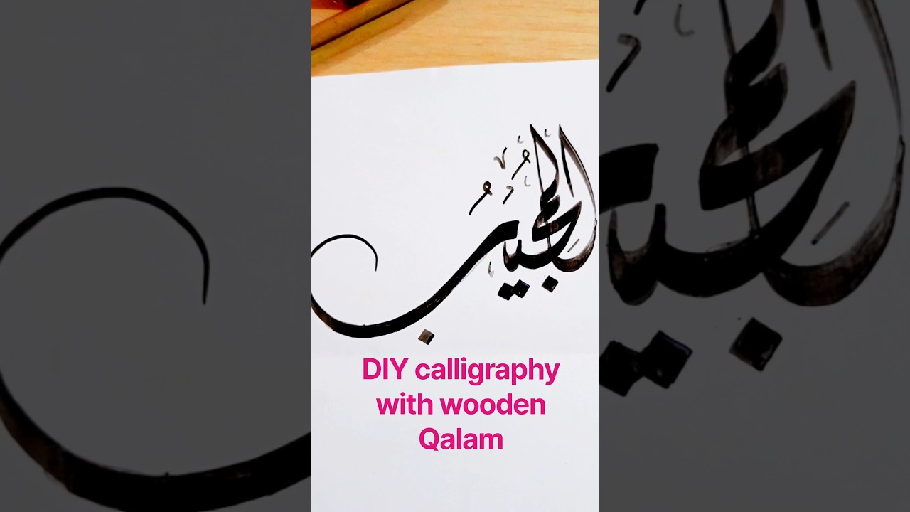 Allah's name المجيب in Arabic calligraphy #allah #art #shorts #islamiccontent