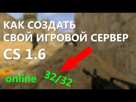 Video: Kako Stvoriti Gotov Server U CS-u