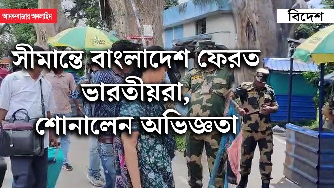 Bangladesh Violence 2024 | ‘জ্বলছে বাংলাদেশ’, দেশে ফিরে বলছেন ভারতীয়েরা