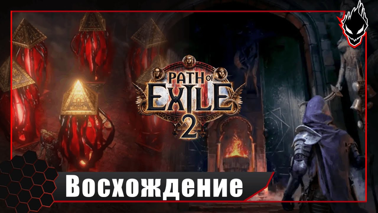 Path of Exile 2 - Где брать очки восхождения (Ascendancy)