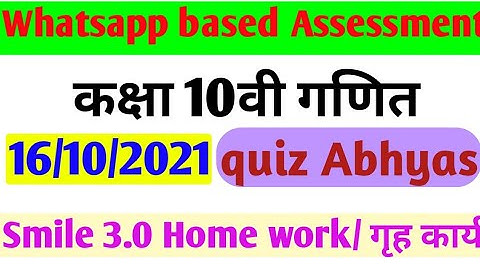 whatsapp based assignment class 10th mathematics 16 अक्टूबर 2021// week 15 full solution