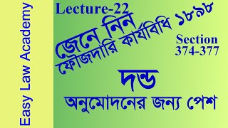 The Code of Criminal Procedure 1898 । CRPC 1898 । ফৌজদারি কার্যবিধি ১৮৯৮ । Lecture 22 screenshot 5