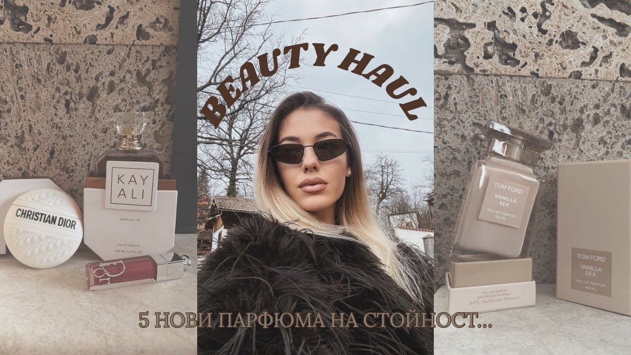 ПОХАРЧИХ СИ ПАРИТЕ ЗА ПАРФЮМИ 😮 | Tom Ford | Kayali | Beauty Haul | Dior 