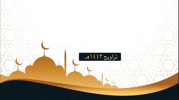 صلاة العشاء والتراويح 2 رمضان 1443هـ/2022م #بصوت_القارئ_عيسى_الدوسري من صلاة التراويح| esa Aldoseri