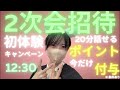【12:30~生配信】お嬢様寝る前にちょこっとだけプライベートな...