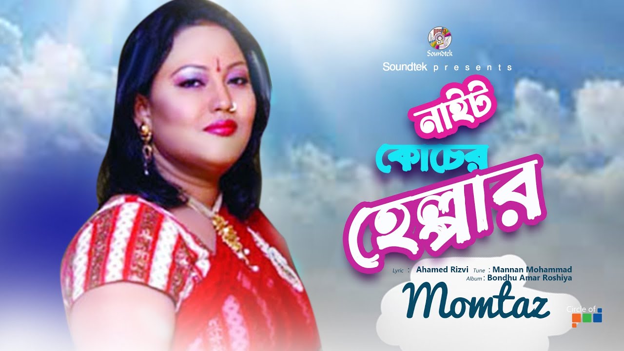 Momtaz  Night Coacher Helper      Bondhu Amar Roshiya  Soundtek