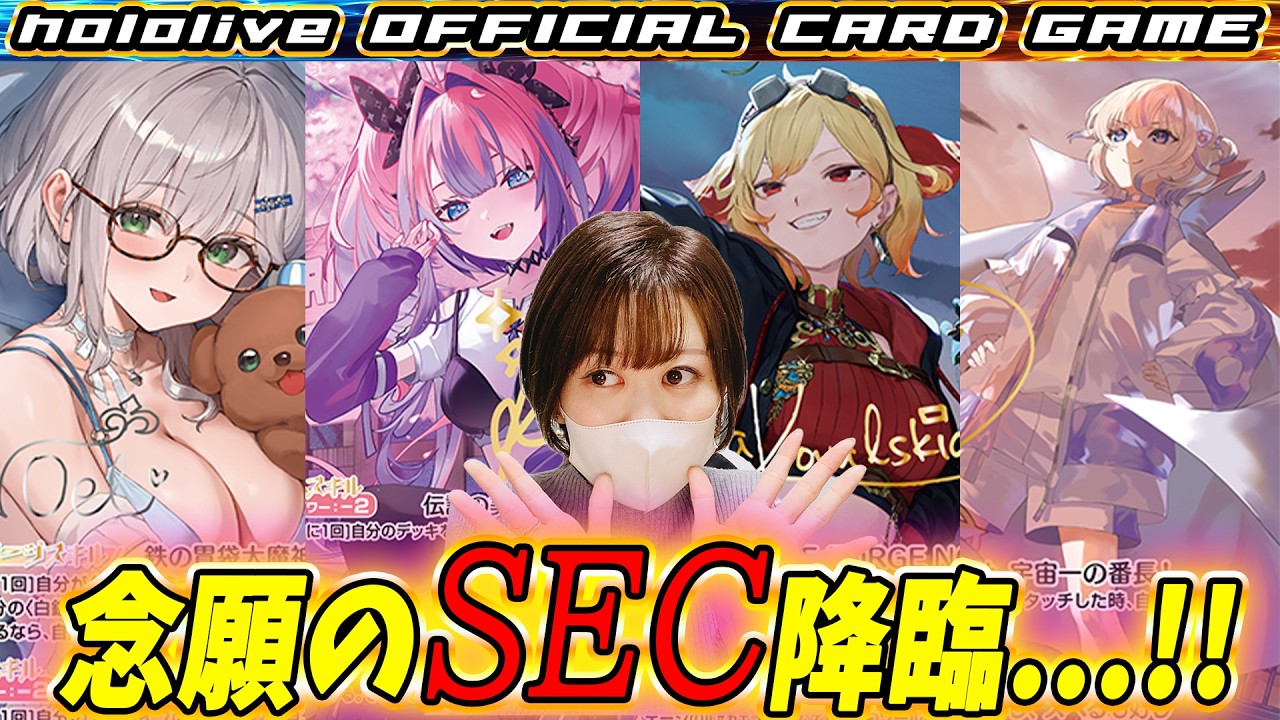 【ホロカ】12BOX開封でついに念願のSECが…!衝撃の神引きに言葉を失いました【ボリュームヴォルテックス】