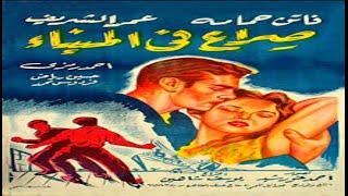 فيلم صراع فى الميناء كامل | عمر الشريف ، فاتن حمامة