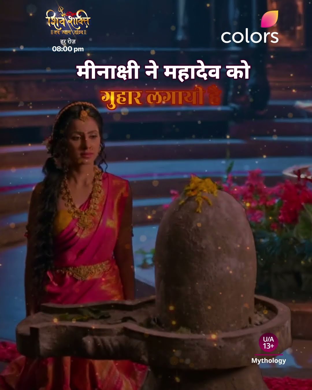 मीनाक्षी और सुंदर का कठिन समय | Shiv Shakti